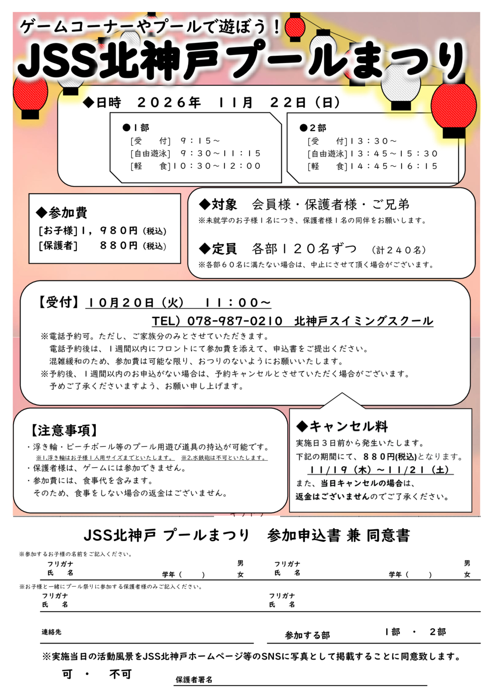 プール祭り　チラシ（HP用）