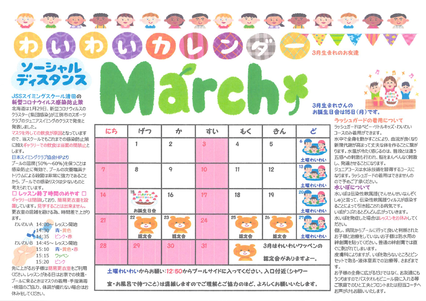 Jssスイミングスクール清田 スタッフブログ