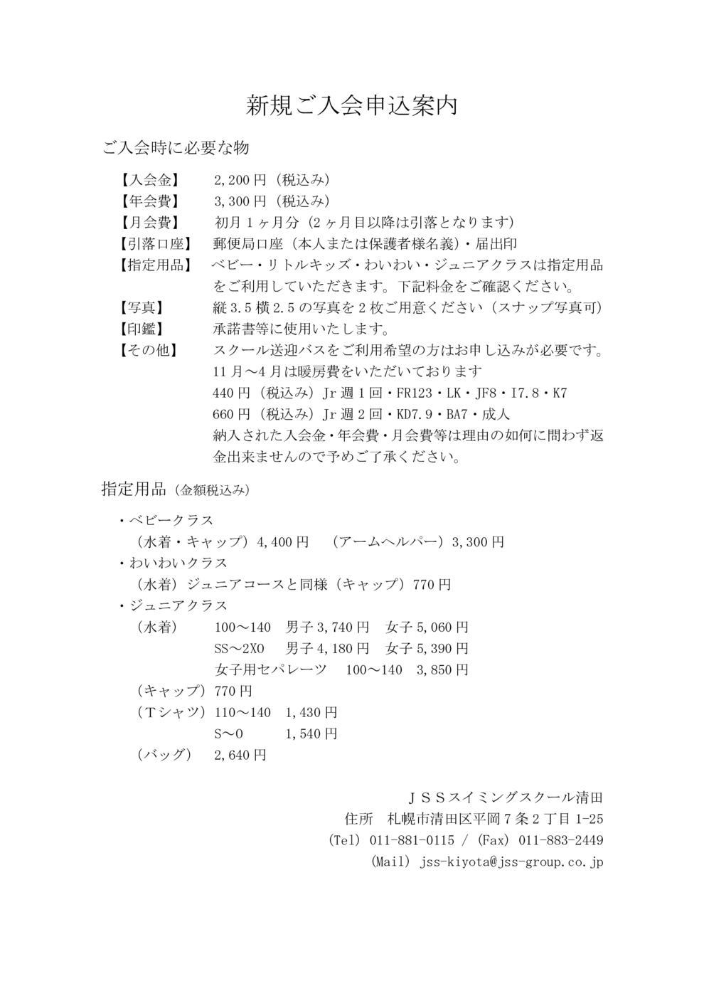 入会案内