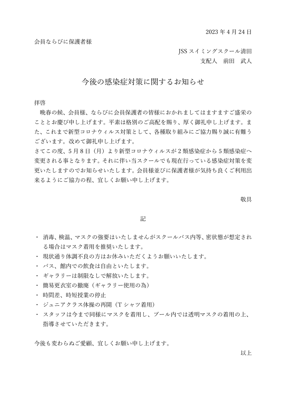 訂正2023年5月感染対策発信文案