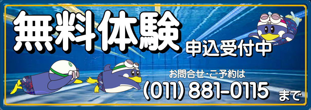 JSSスイミングスクール清田 イメージ画像 サムネイル