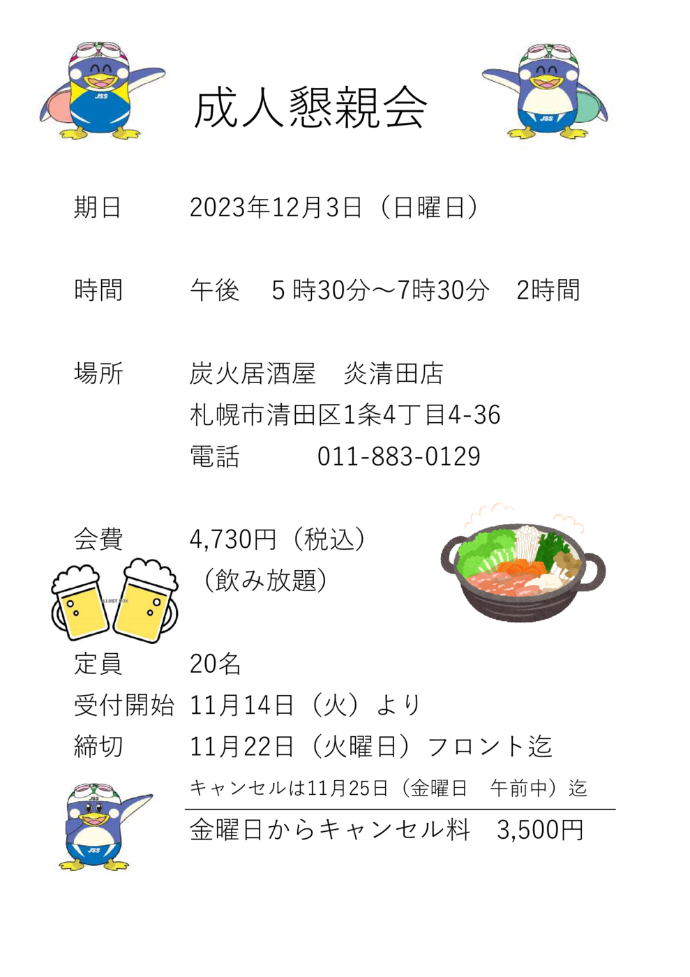 成人懇親会
