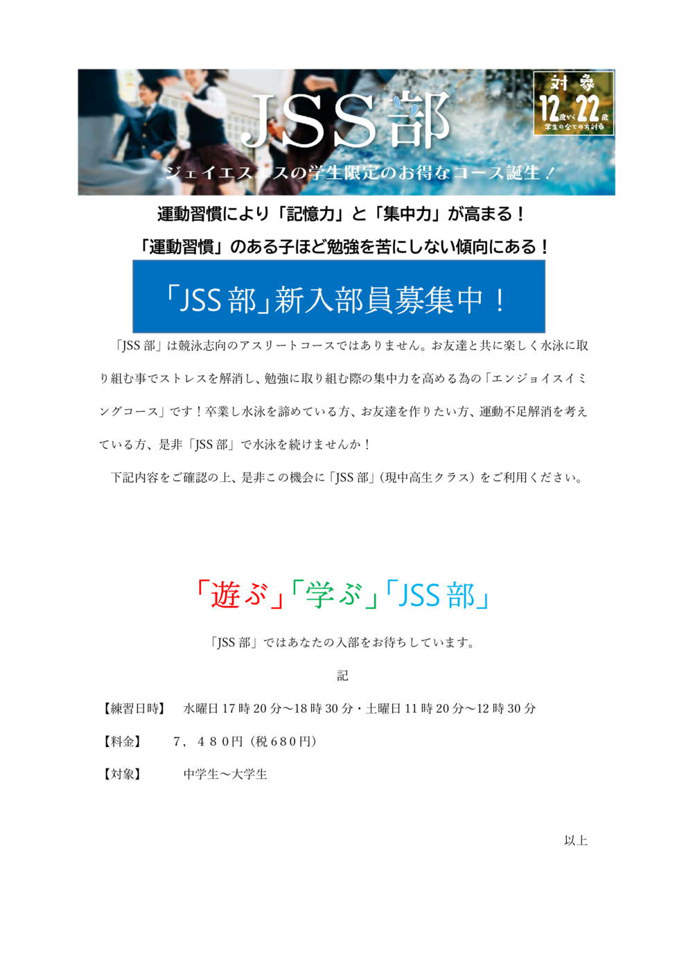 最新JSS部