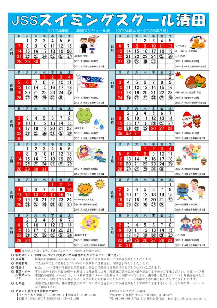 清田2024年度スケジュール表のサムネイル