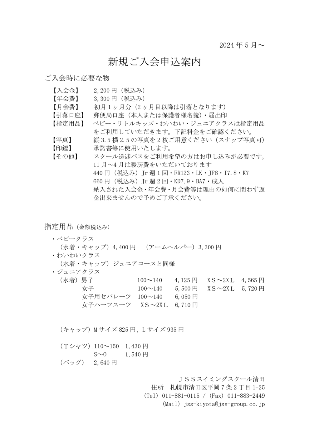 入会申込案内