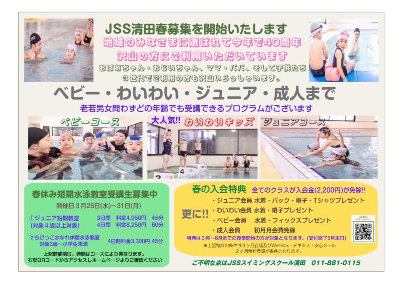 2503チラシ(表)