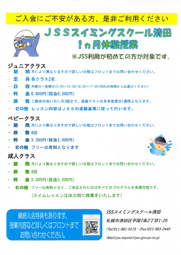 1ヵ月短期チラシのサムネイル