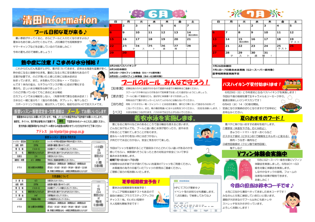 ｲﾍﾞﾝﾄｶﾚﾝﾀﾞｰ202506月のサムネイル