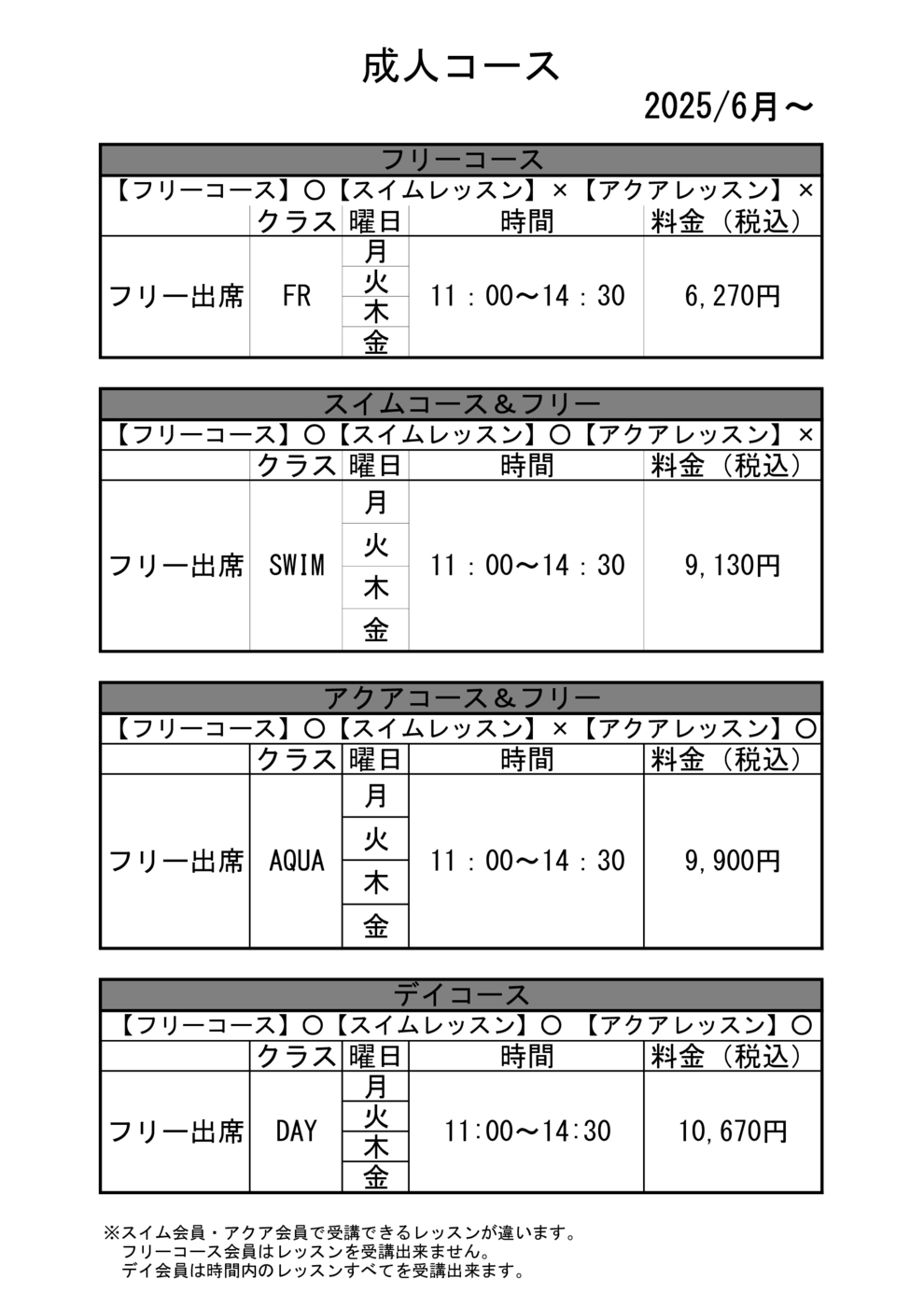 HP成人料金表