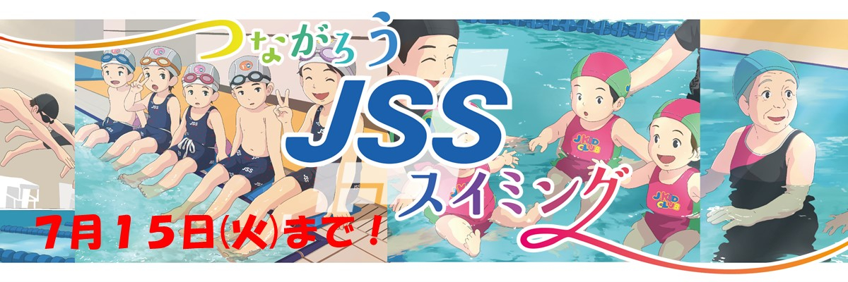 JSSスイミングスクール清田 イメージ画像