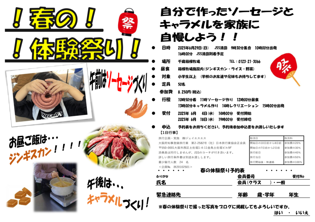 春遠足要項のサムネイル
