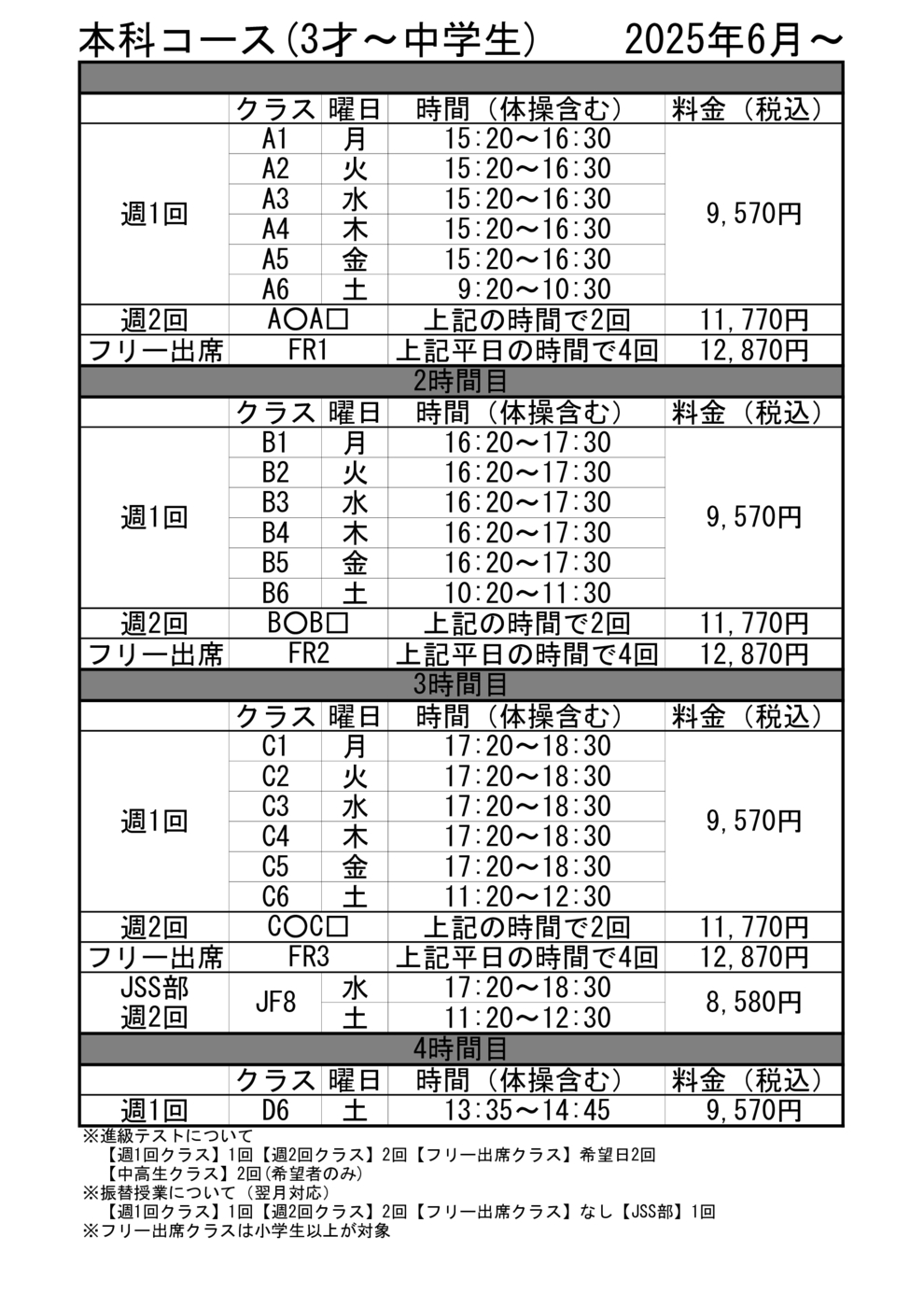 HP料金表
