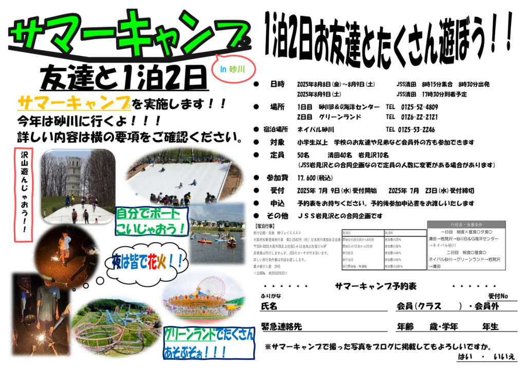 サマーキャンプ要項のサムネイル