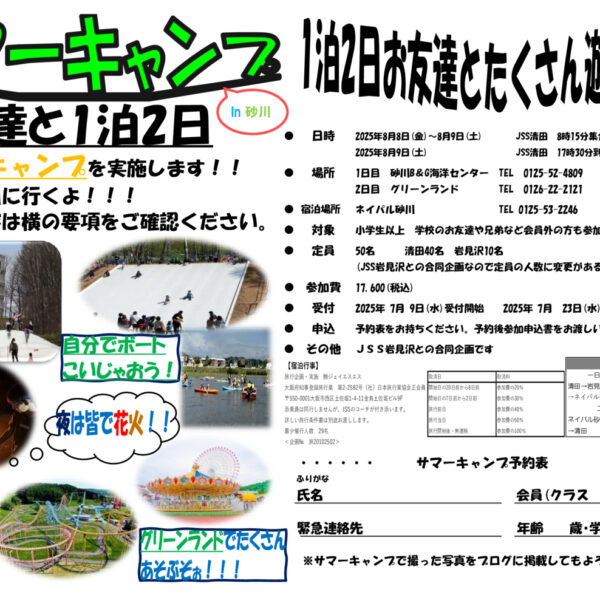 サマーキャンプのご案内 画像