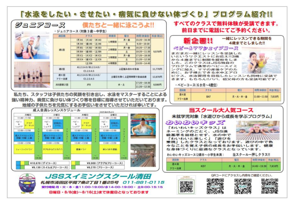 夏短期チラシ裏のサムネイル