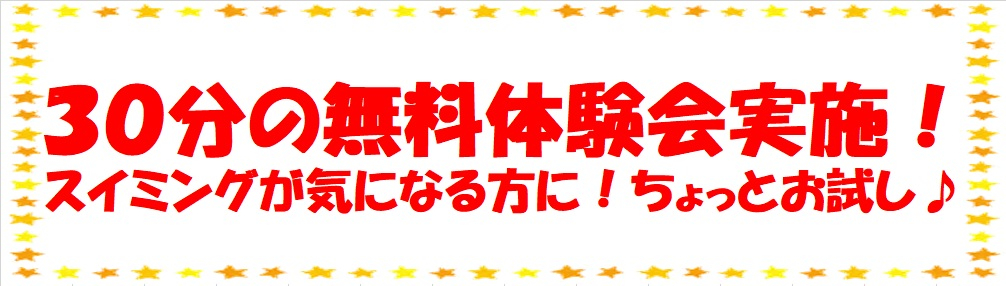 JSSスイミングスクール清田 イメージ画像