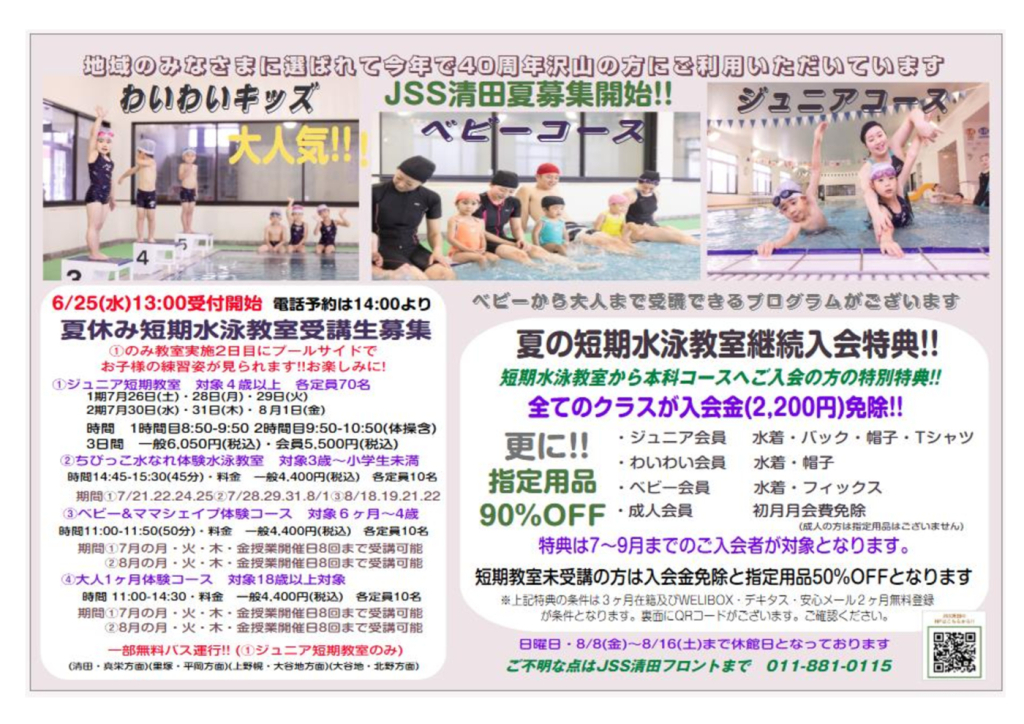 夏短期チラシのサムネイル