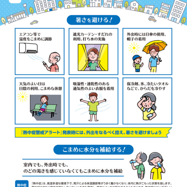 熱中症に注意！ 画像