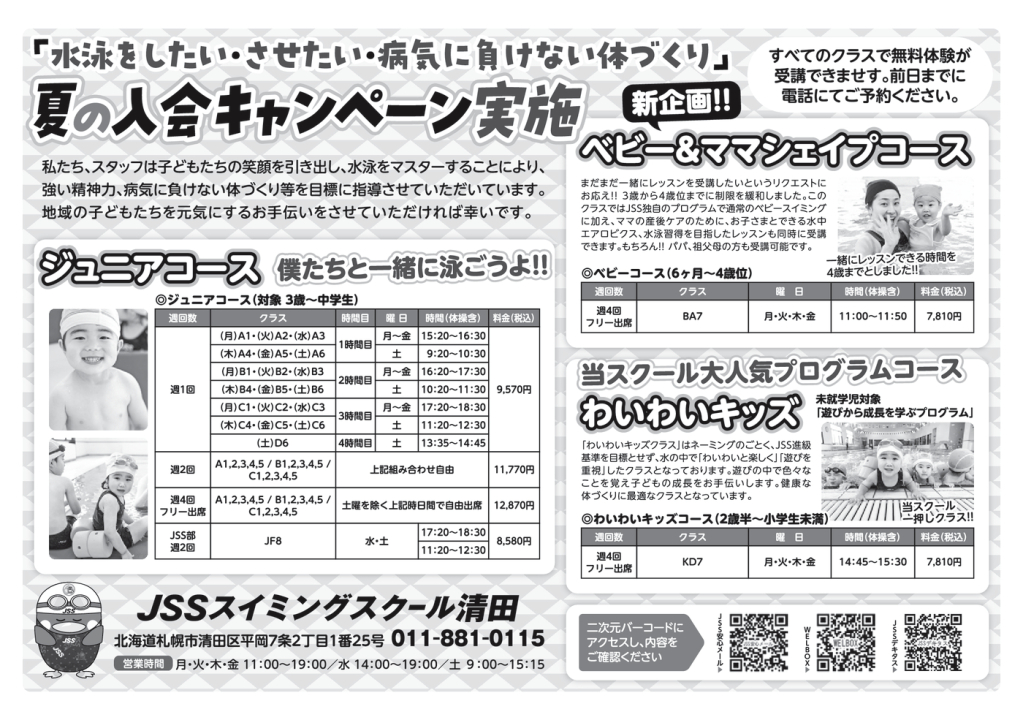JSS清田250714_ウラ_webのサムネイル