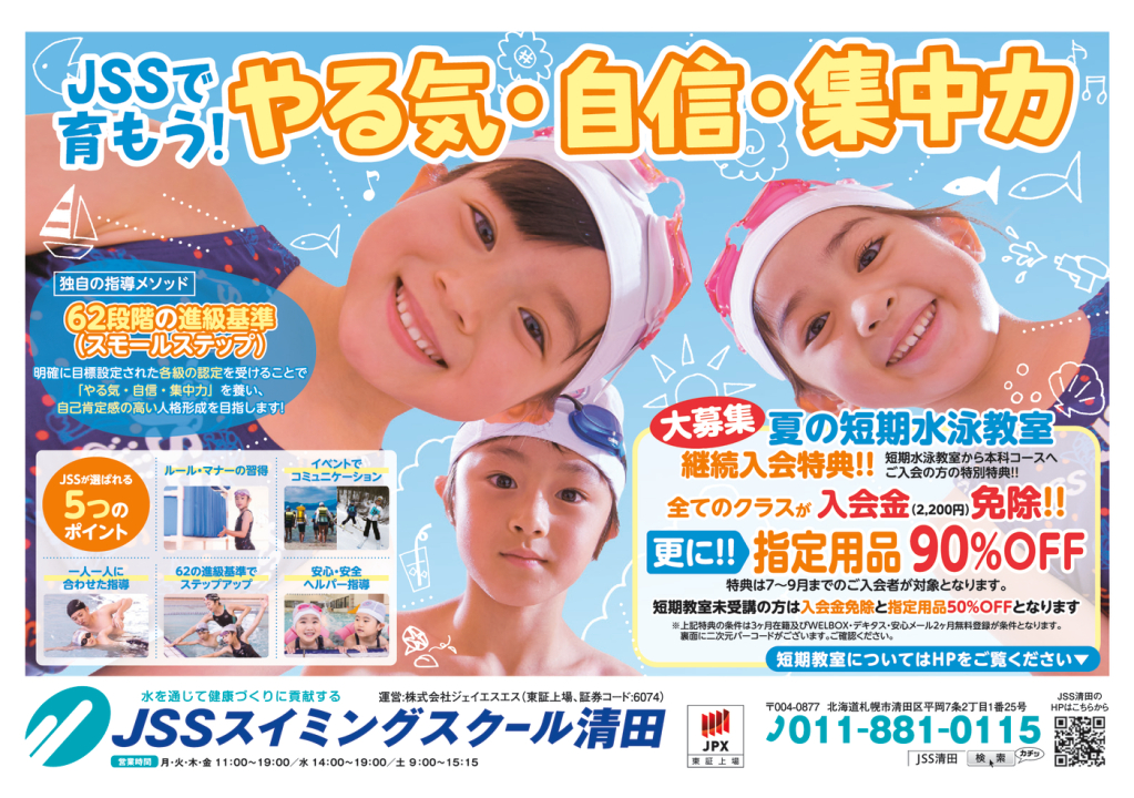 JSS清田250714_おもて_webのサムネイル