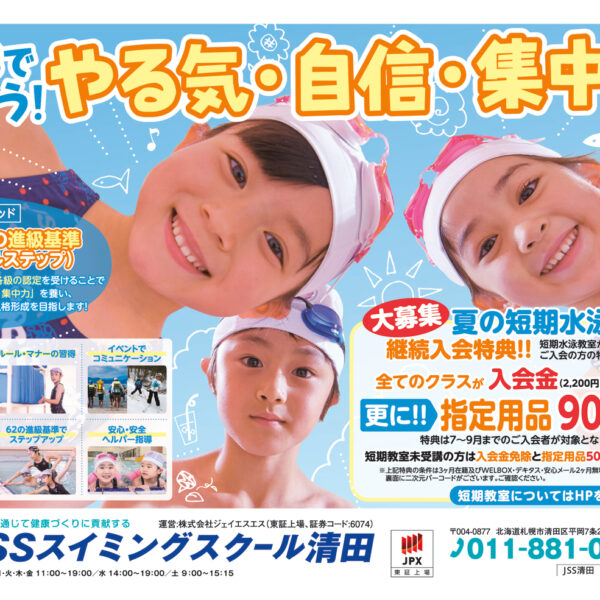 暑い夏。お得なキャンペーン実施中！ 画像