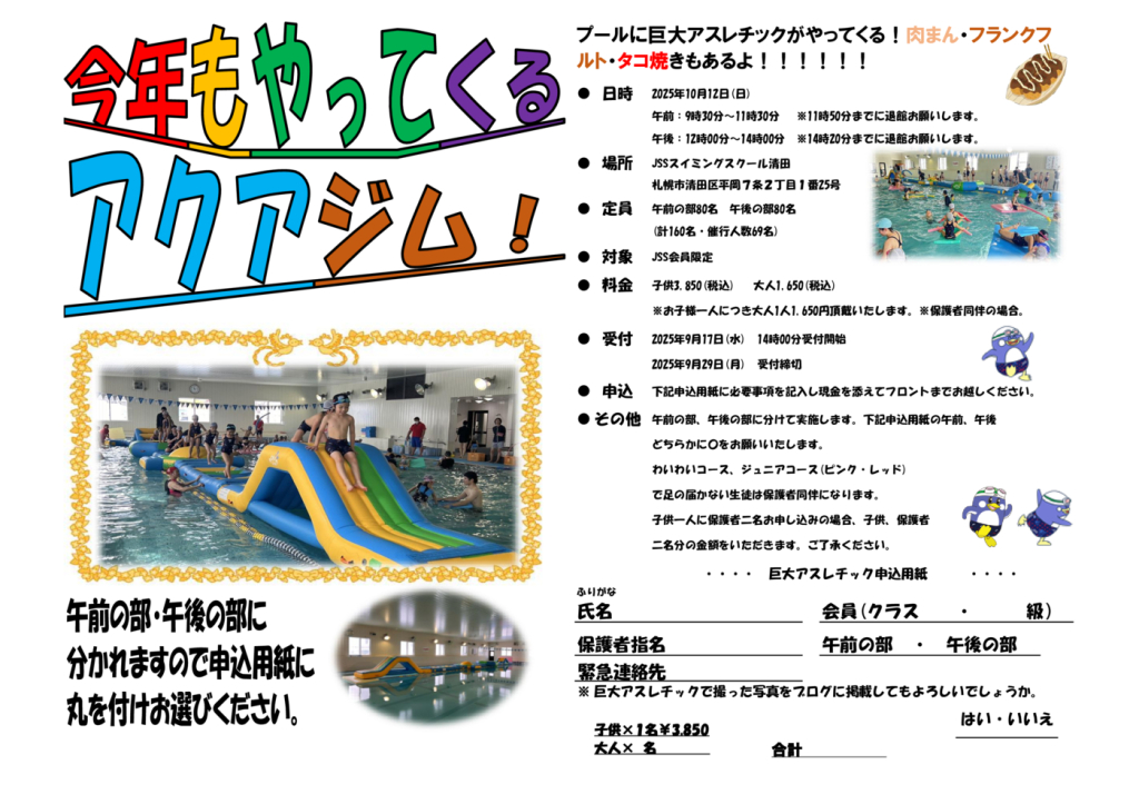 アクアジム要項のサムネイル
