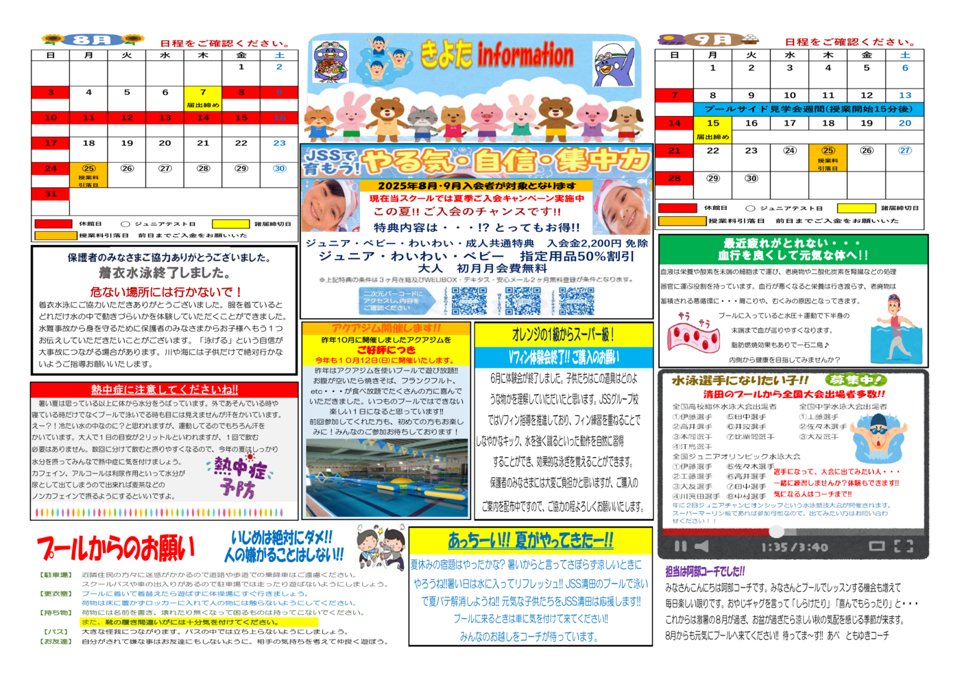 250809清田information