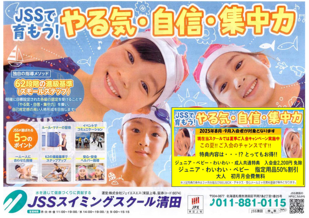 250827キャンペーンHP原稿のサムネイル