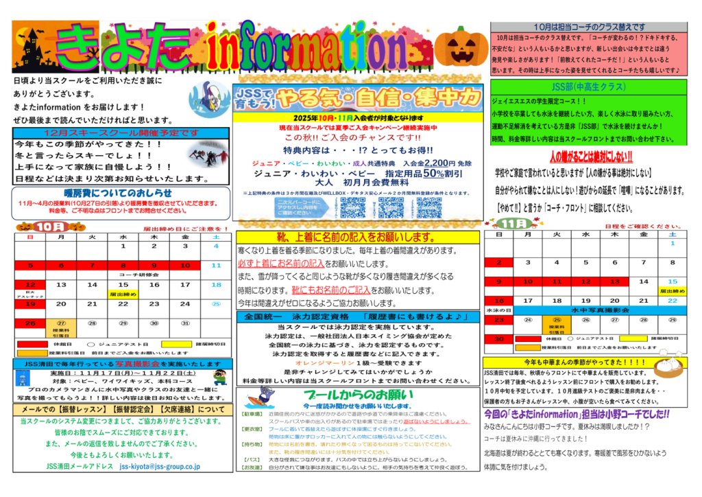 清田information2025.10.11のサムネイル