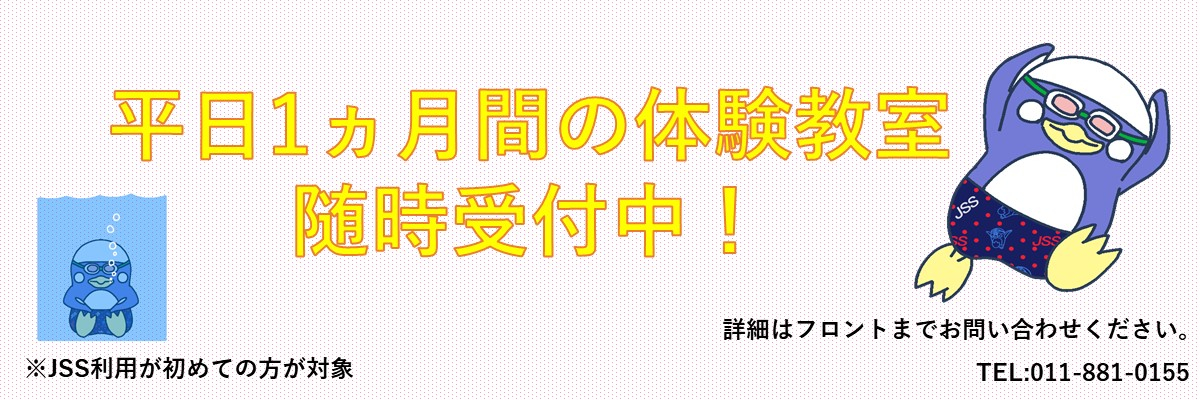 JSSスイミングスクール清田 イメージ画像