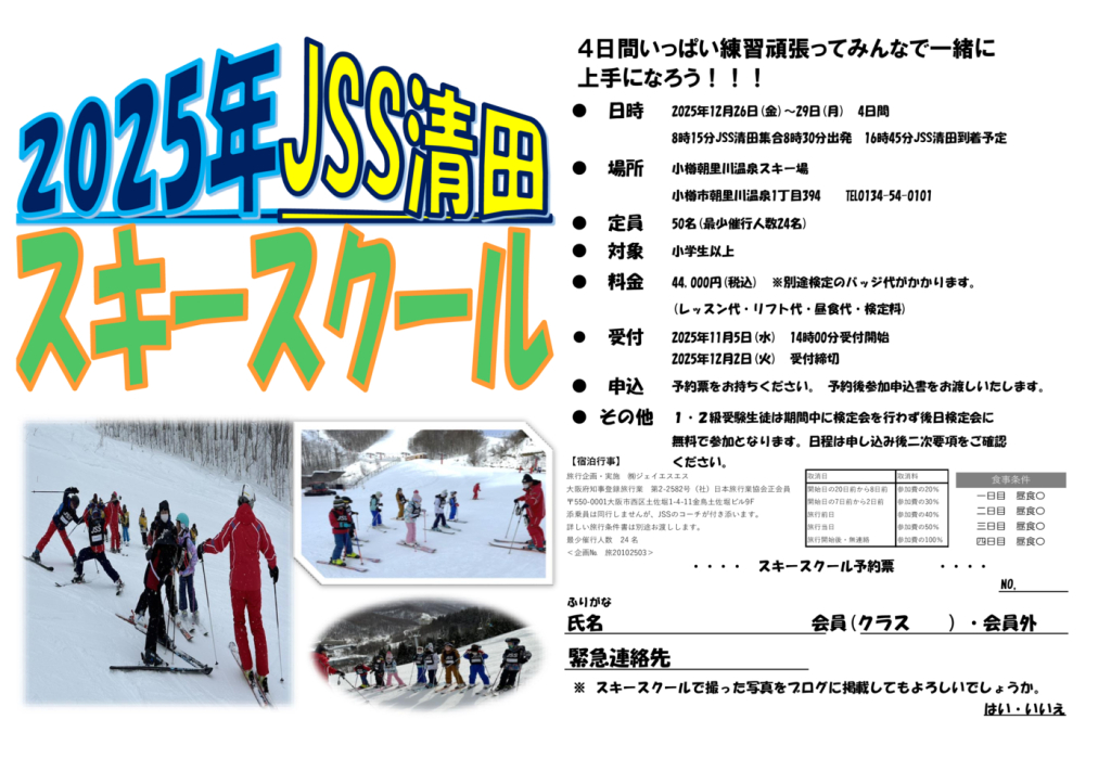 スキー要項のサムネイル