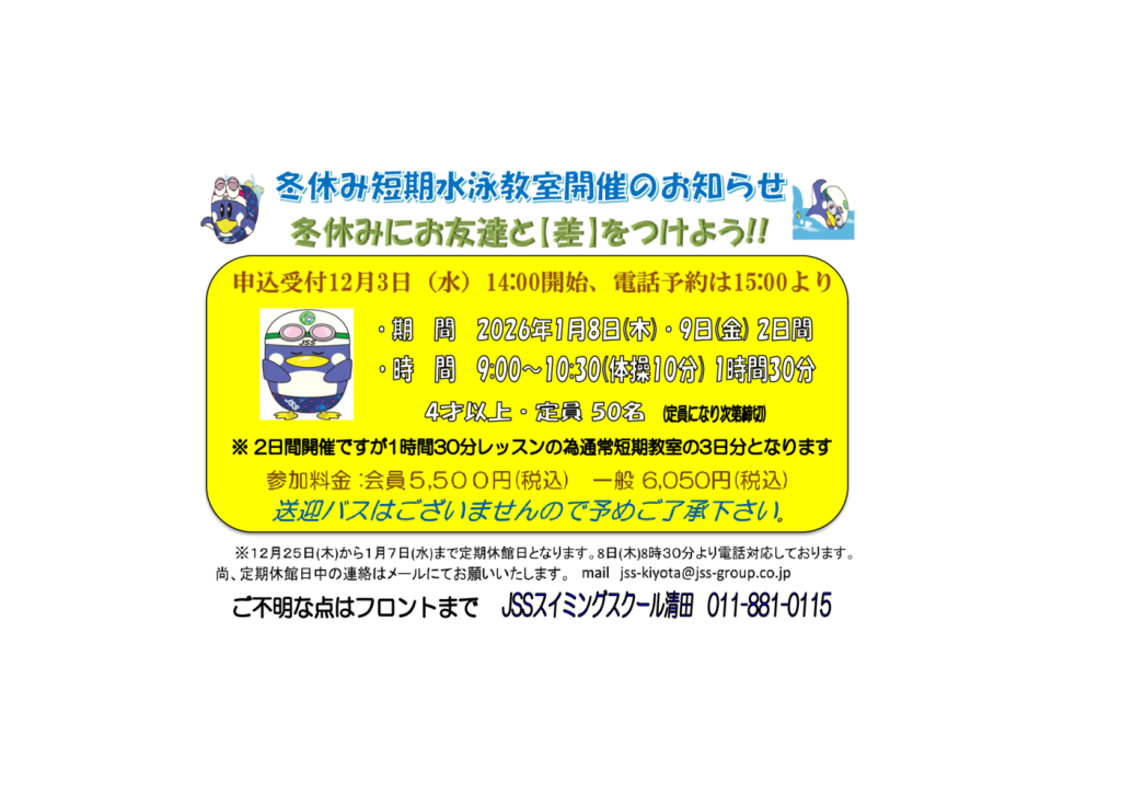 260108冬季短期教室会員要項のサムネイル