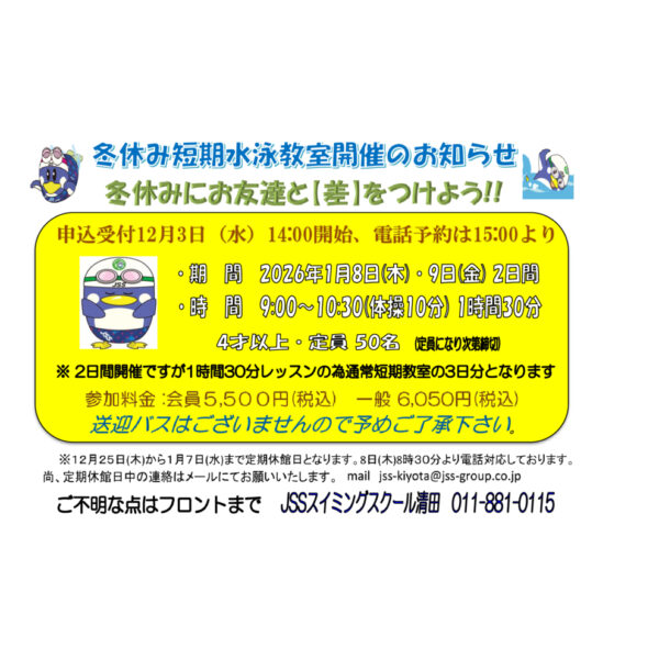 冬休み短期教室開催のお知らせ 画像