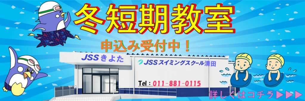 JSSスイミングスクール清田 イメージ画像 サムネイル