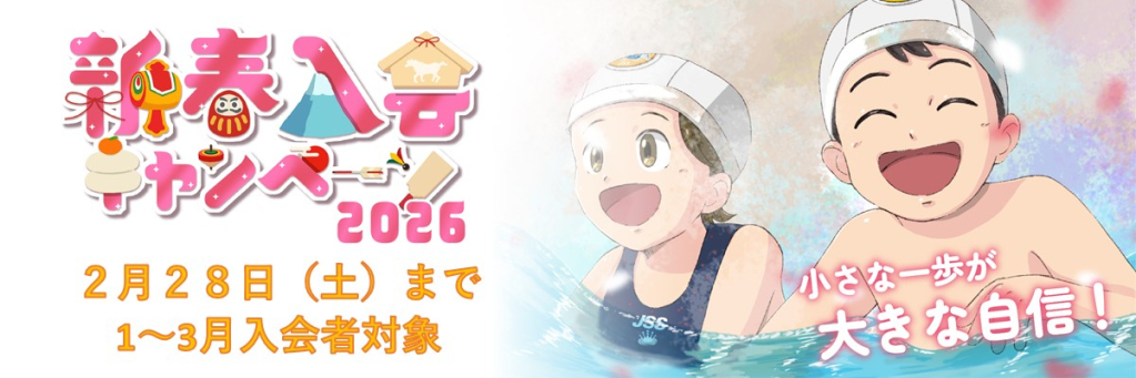 JSSスイミングスクール清田 イメージ画像 サムネイル