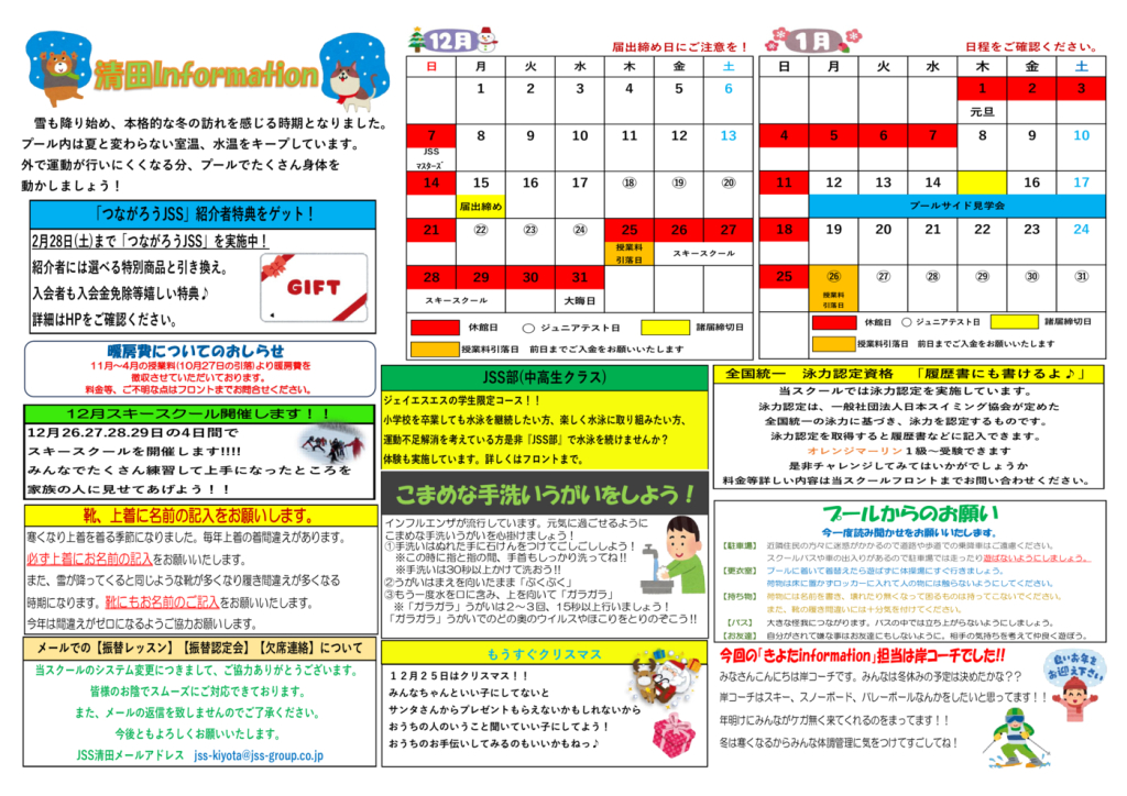 清田イベントカレンダー2025.12.202601のサムネイル