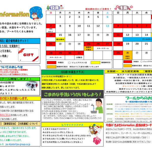 清田information１２月、１月号 画像