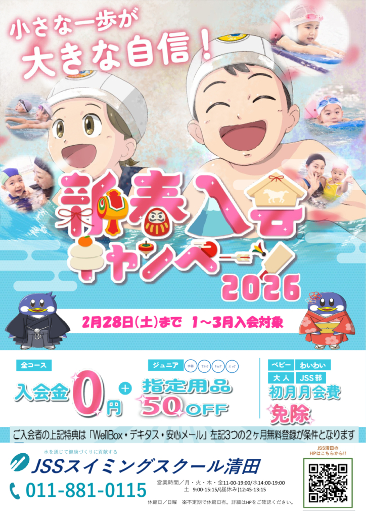 2026新春キャンペーン_チラシのサムネイル