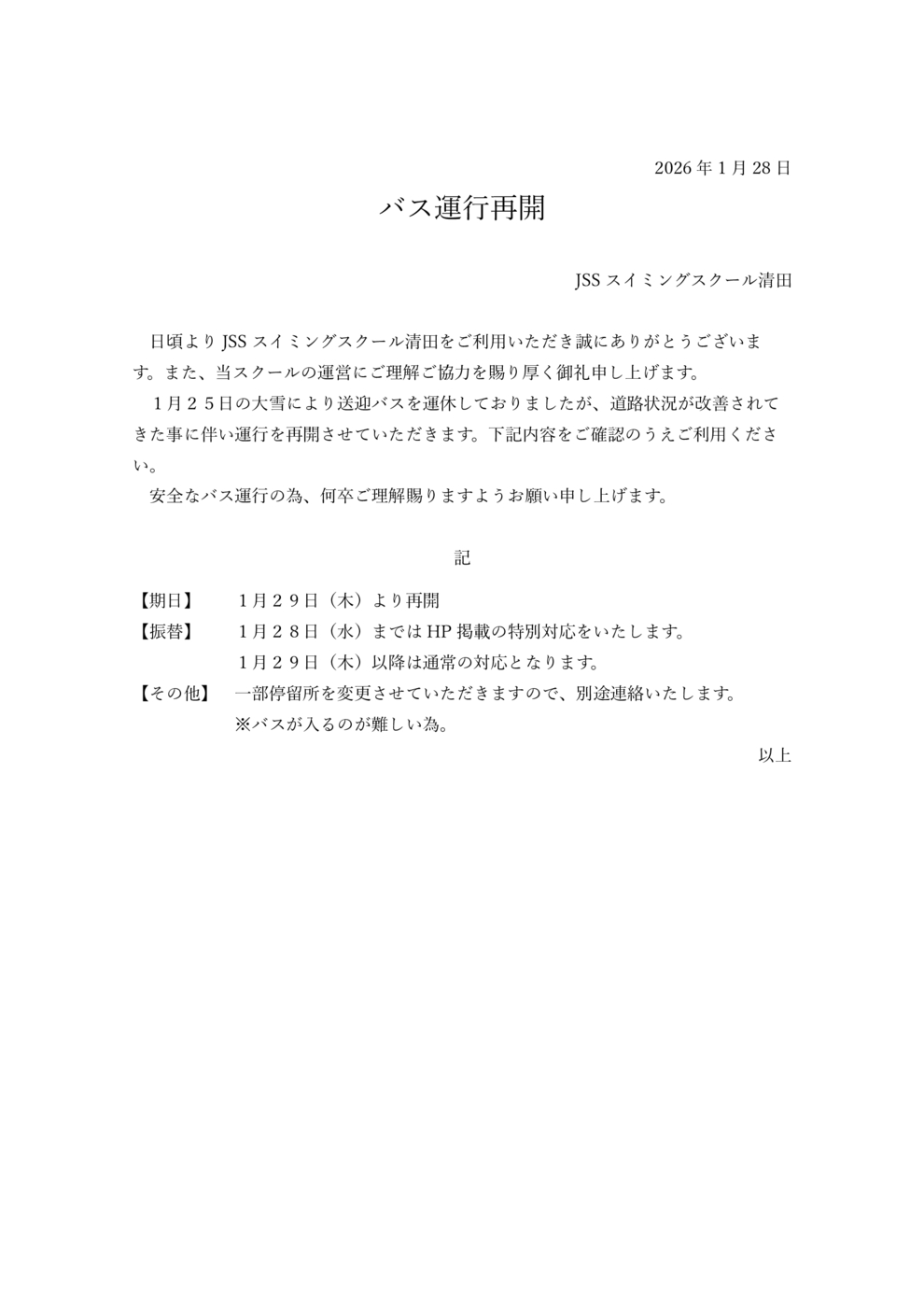 バス運行再開HP