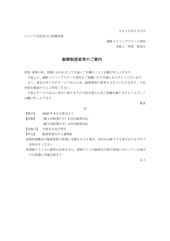 振替制度変更のご案内のサムネイル