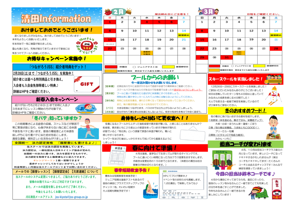 清田information2026年2月3月のサムネイル