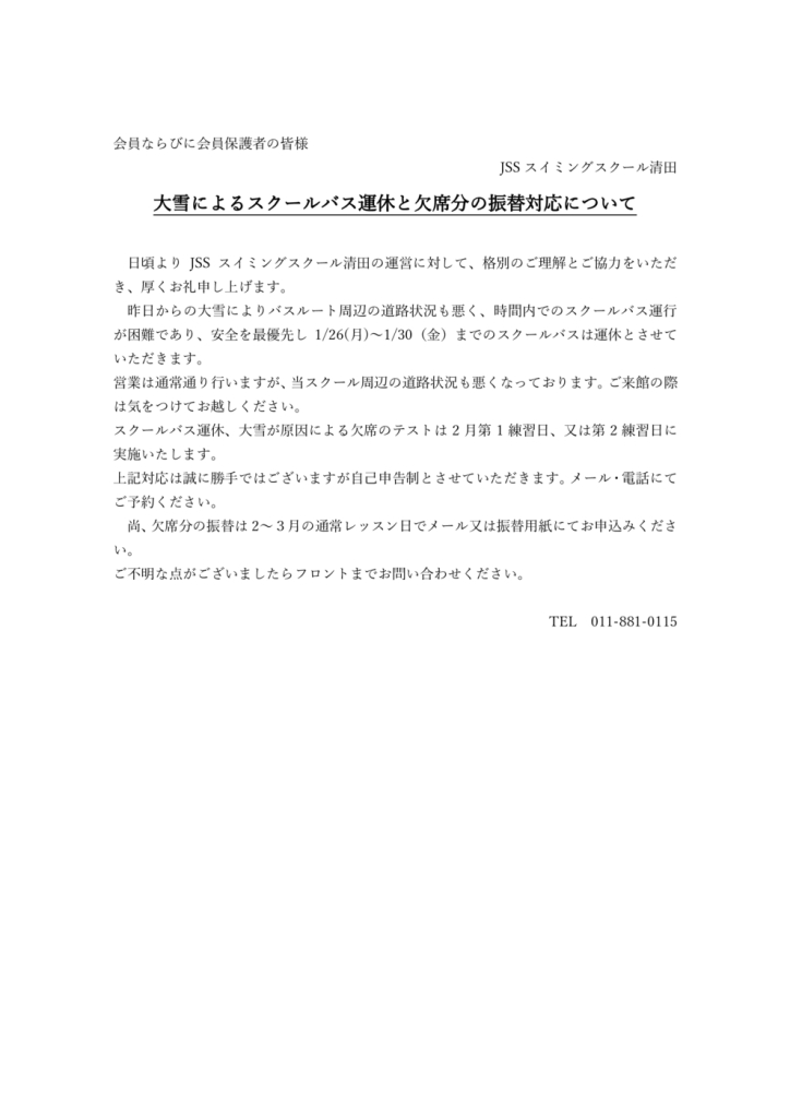 260126大雪欠席による対応のサムネイル