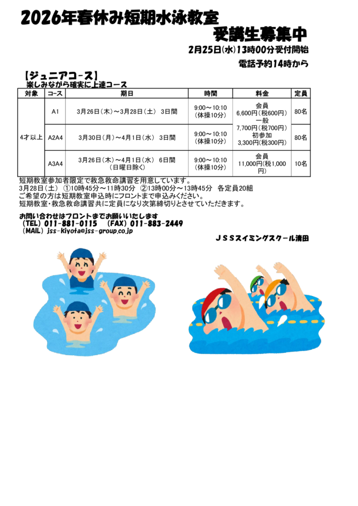 2026春短期のサムネイル