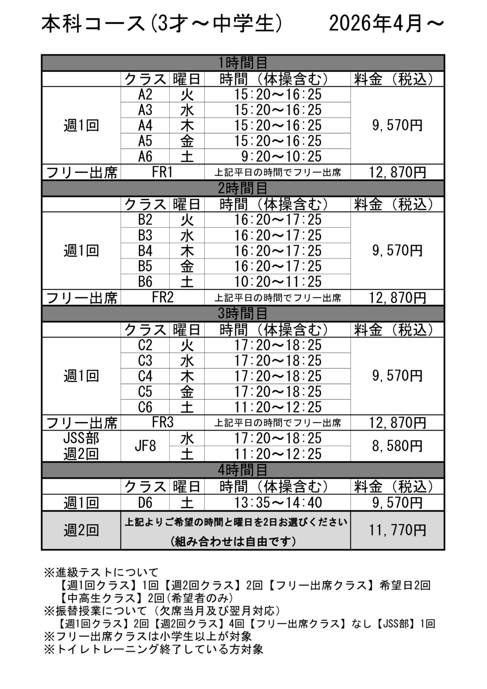 ジュニア料金表