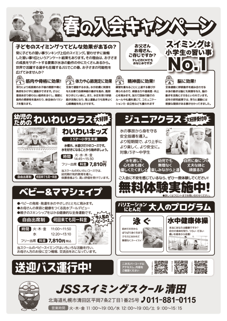 JSS清田様_春_裏のサムネイル