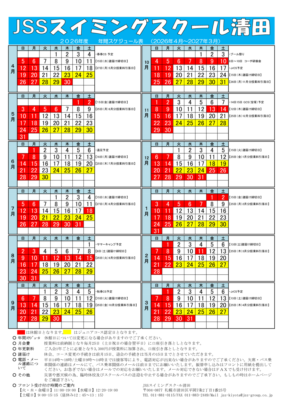 年間スケジュールHP