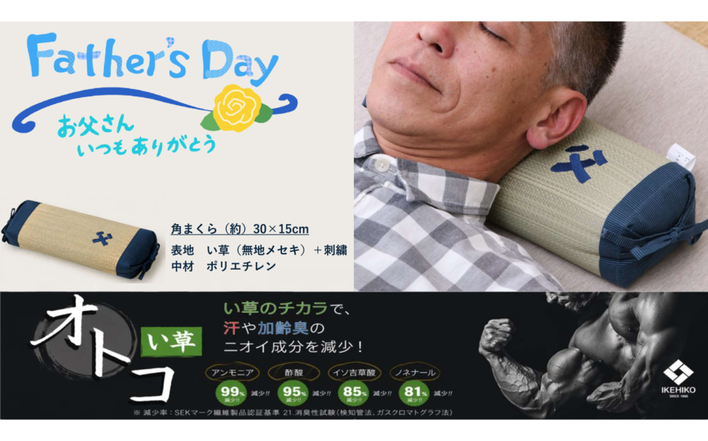 父の日1のサムネイル