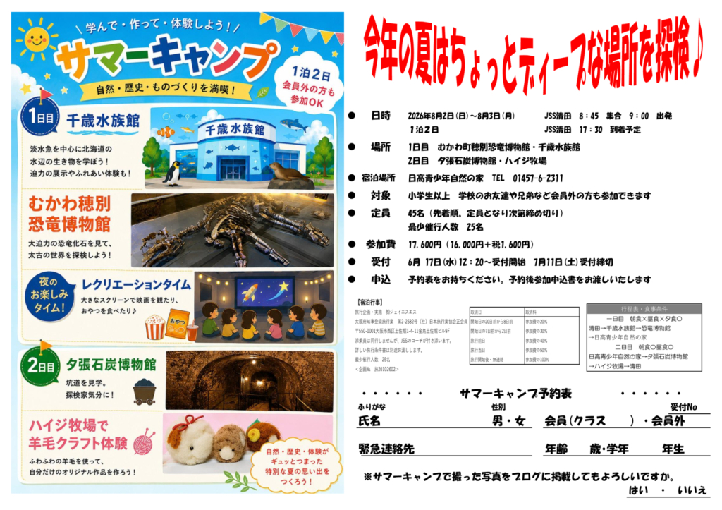 サマーキャンプ要項のサムネイル