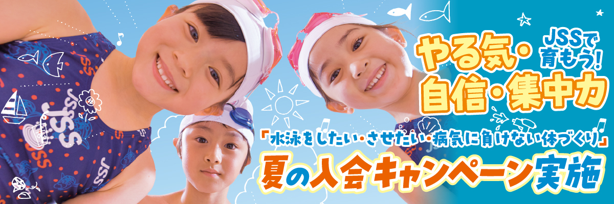 JSSスイミングスクール清田 イメージ画像