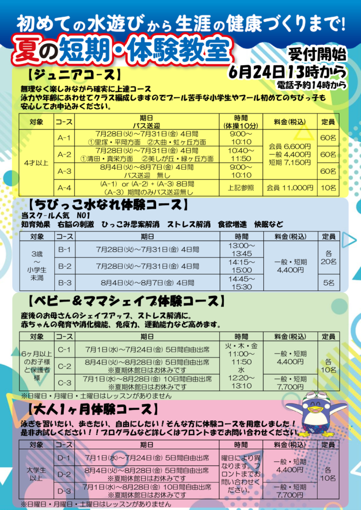 短期教室のサムネイル